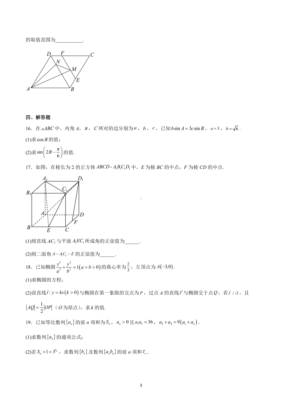 天津市第四 2022-2023学年高三上学期期末数学试题.docx_第3页