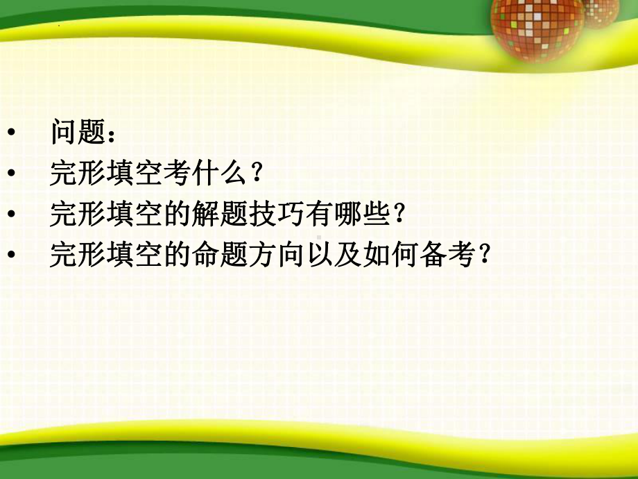 2022年人教版英语中考复习完形填空专题ppt课件.pptx_第2页