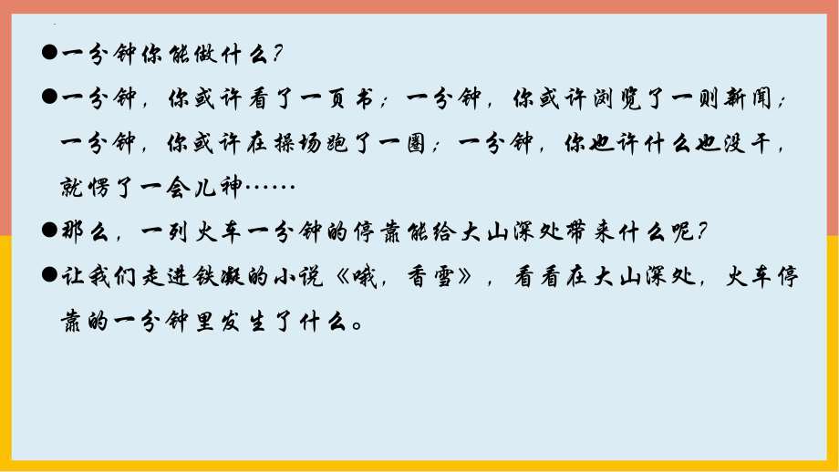 3.2《哦香雪》ppt课件29张-（部）统编版《高中语文》必修上册.pptx_第2页