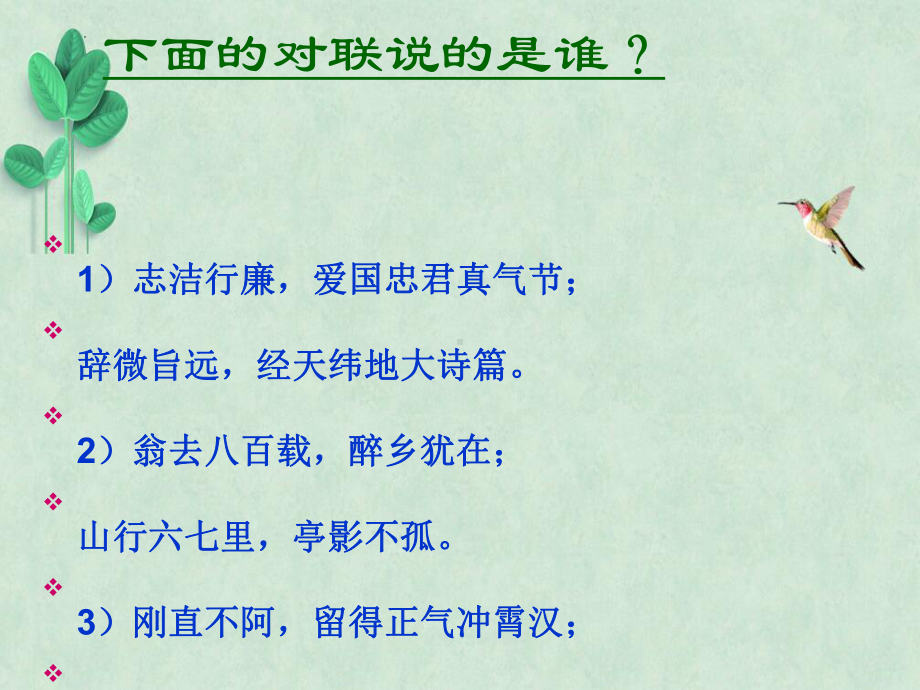 9《屈原列传》ppt课件37张 -（部）统编版《高中语文》选择性必修中册.pptx_第1页