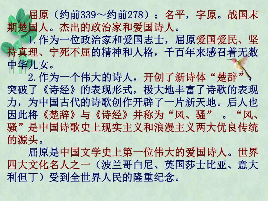 9《屈原列传》ppt课件37张 -（部）统编版《高中语文》选择性必修中册.pptx_第3页