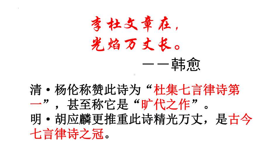 8-2《登高》ppt课件29张-（部）统编版《高中语文》必修上册.pptx_第2页