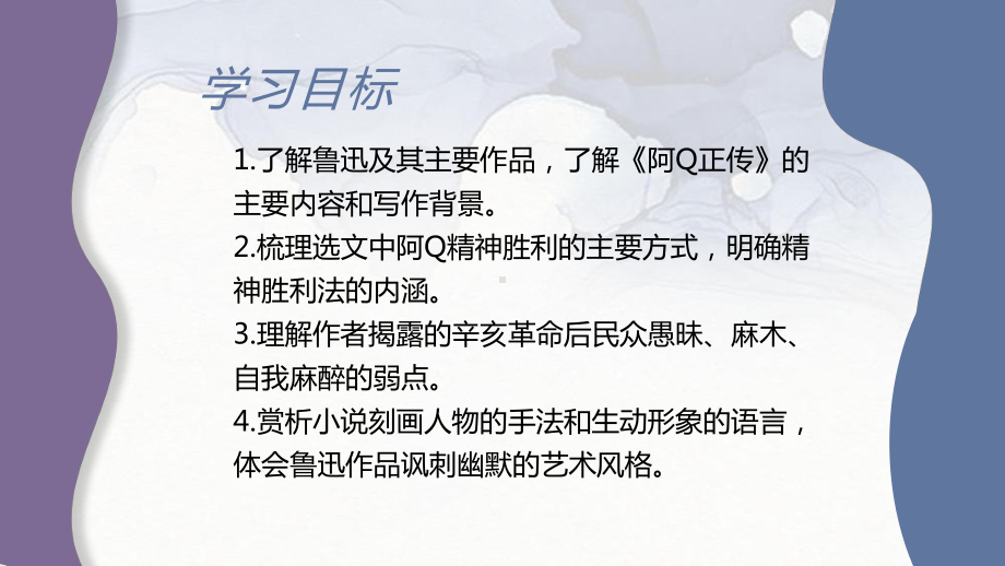 5-1《阿Q正传》ppt课件35张-（部）统编版《高中语文》选择性必修下册.pptx_第3页