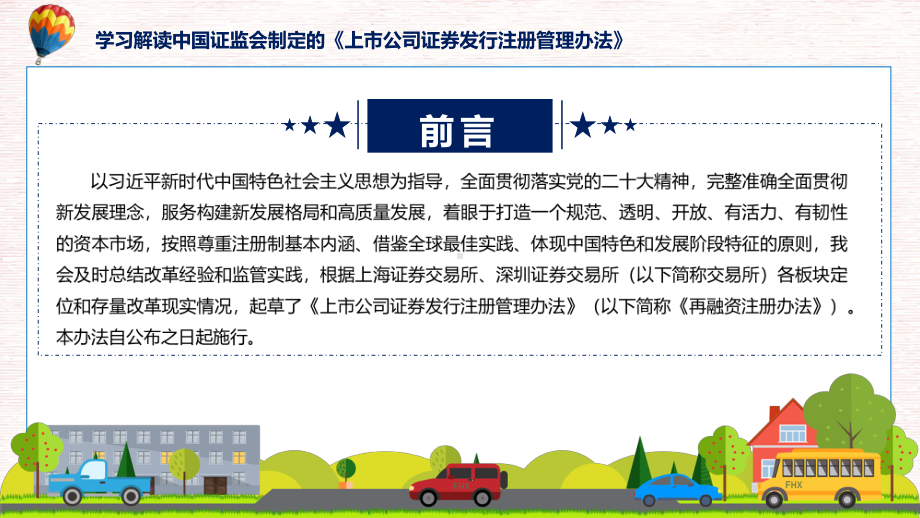 学习解读2023年新制定的上市公司证券发行注册管理办法课件.pptx_第2页