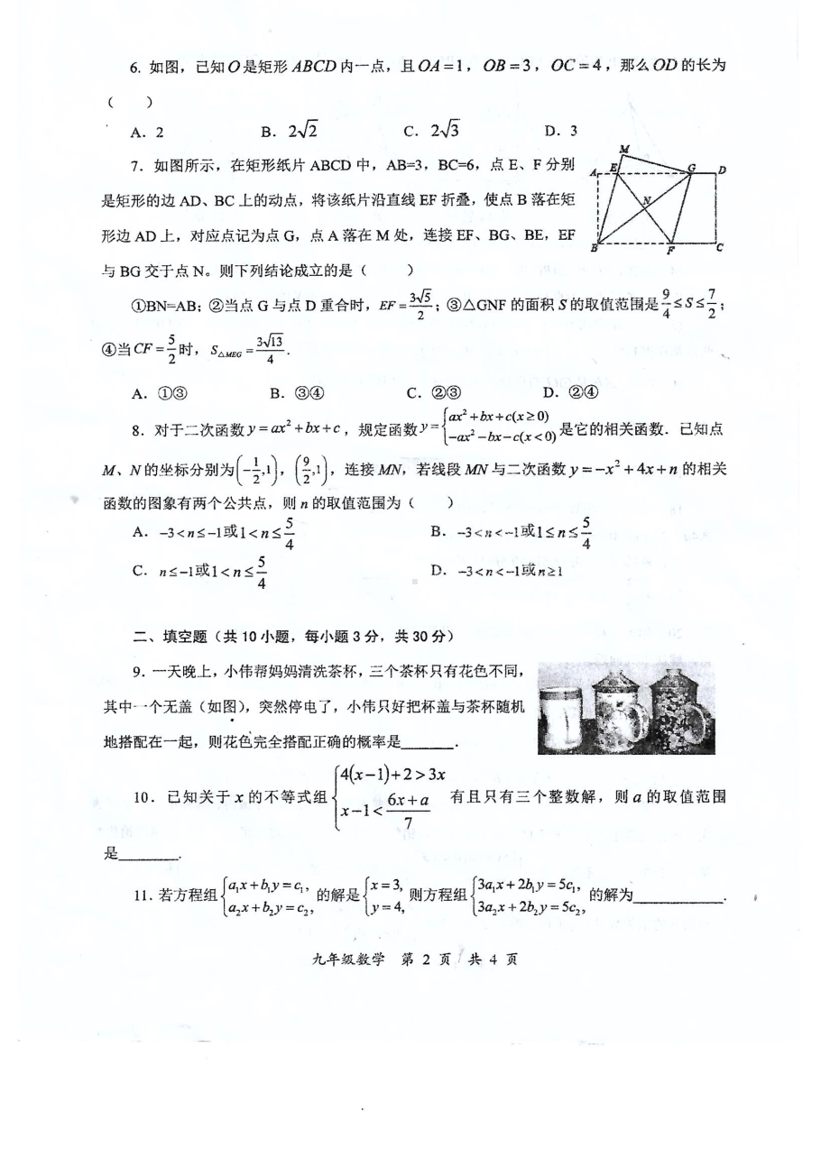 湖北省黄冈市武穴市2022-2023学下学期九年级数学素质抽测试卷.pdf_第2页