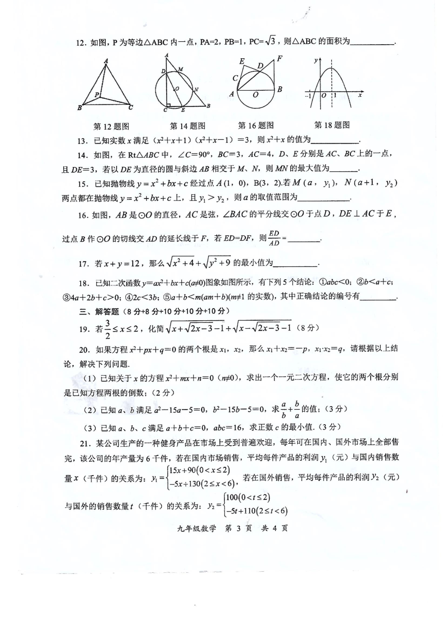 湖北省黄冈市武穴市2022-2023学下学期九年级数学素质抽测试卷.pdf_第3页