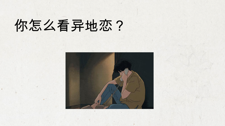 古诗词诵读《涉江采芙蓉》ppt课件22张-（部）统编版《高中语文》必修上册.pptx_第1页