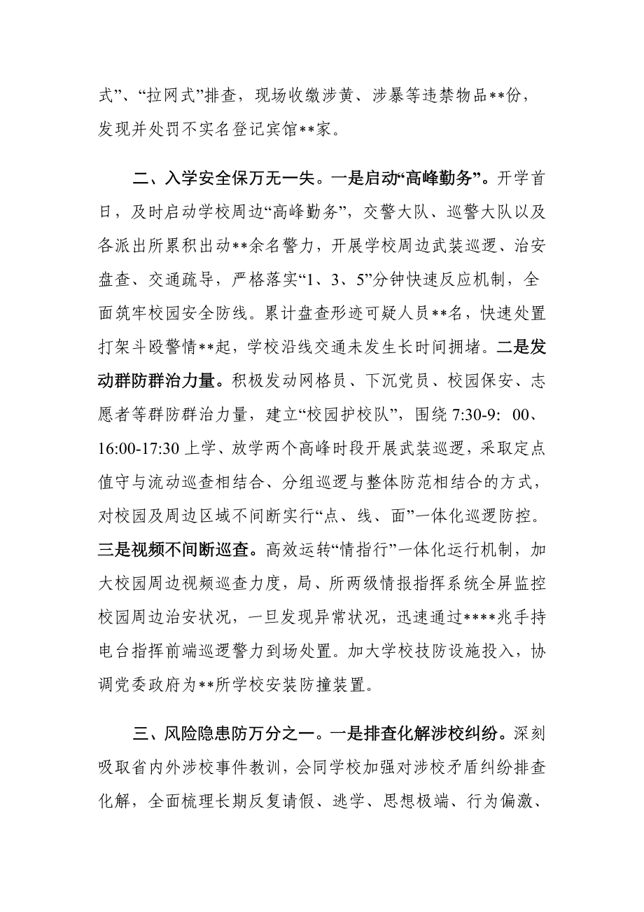 某某市公安局四措并举全力护航春季校园开学.doc_第2页