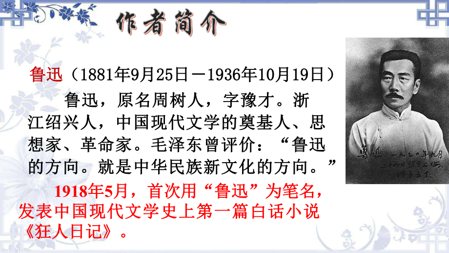 《拿来主义》ppt课件51张-（部）统编版《高中语文》必修上册.pptx_第3页