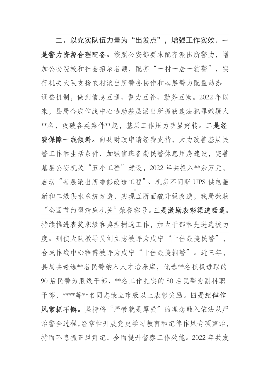 某某县公安局三项措施做实“爱警暖警”工程汇报.doc_第2页