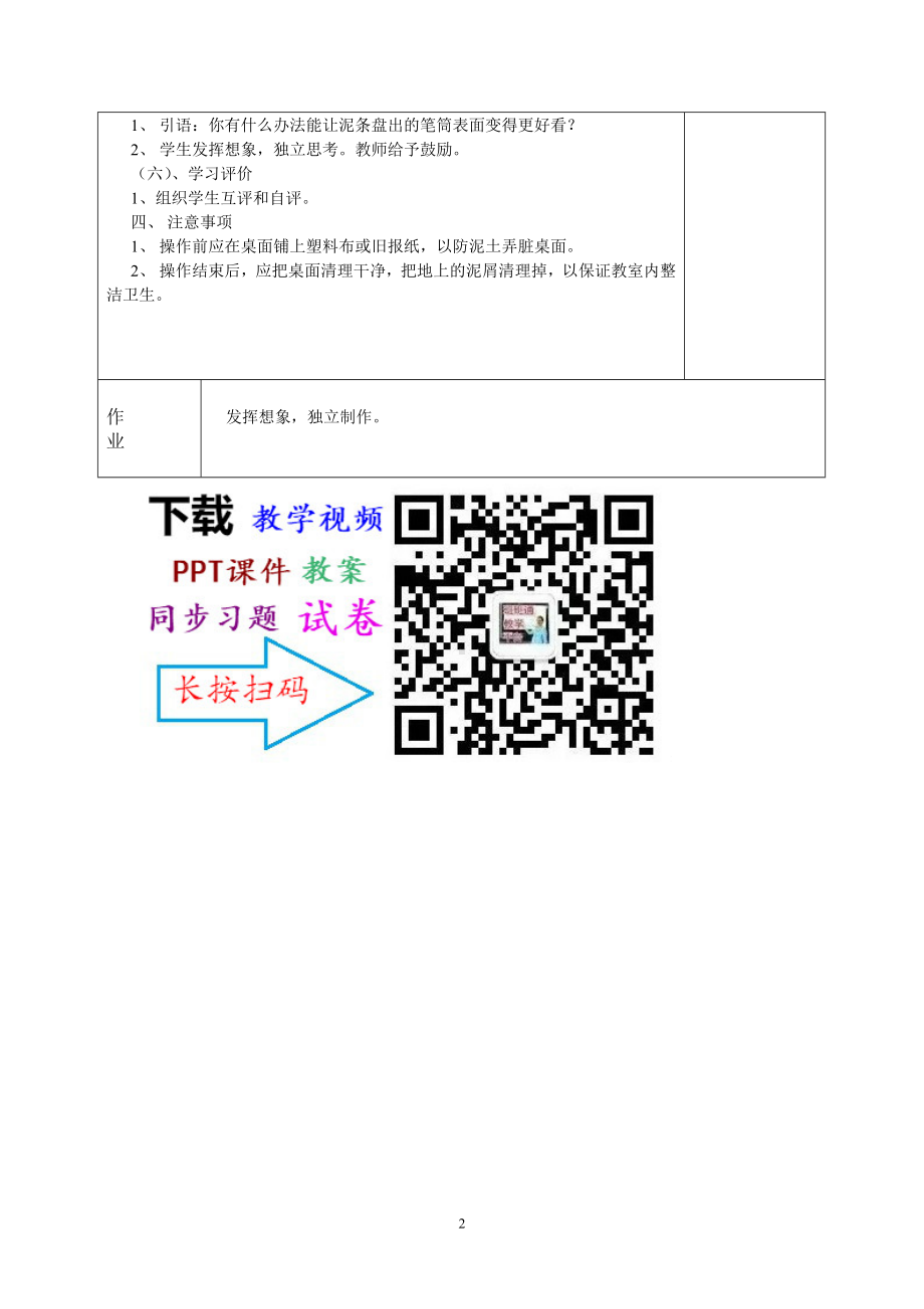 四年级劳动下册教案.doc_第2页