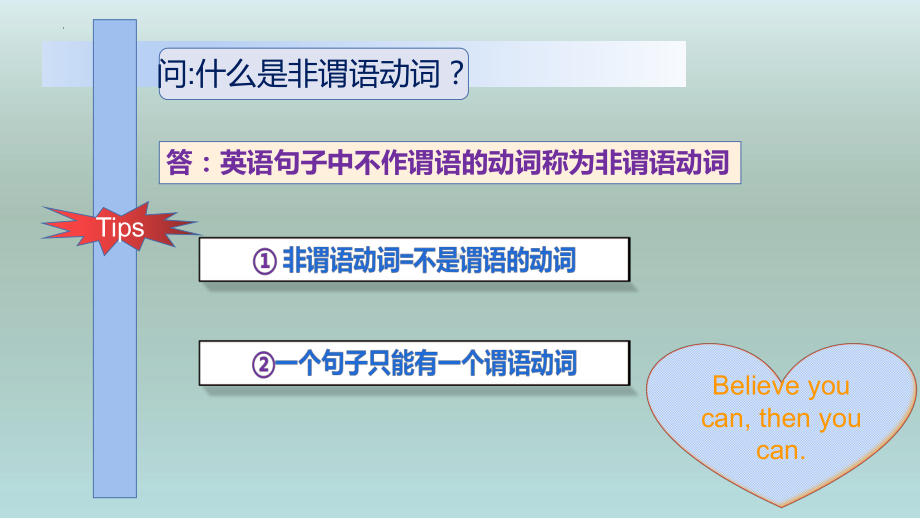 2022年中考英语第二轮专项复习-非谓语动词ppt课件.pptx_第2页