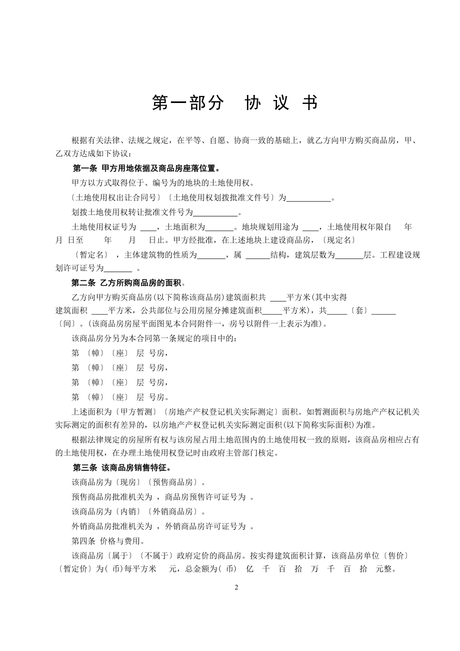 商品房购销合同.doc_第2页