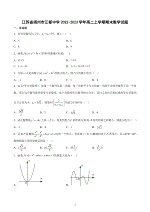 江苏省扬州市江都 2022-2023学年高二上学期期末数学试题.docx