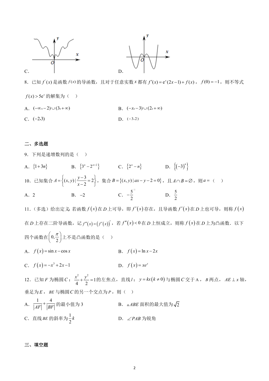 江苏省扬州市江都 2022-2023学年高二上学期期末数学试题.docx_第2页