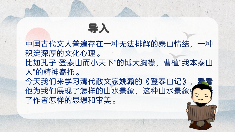 16.2《登泰山记》ppt课件32张-（部）统编版《高中语文》必修上册.pptx_第3页