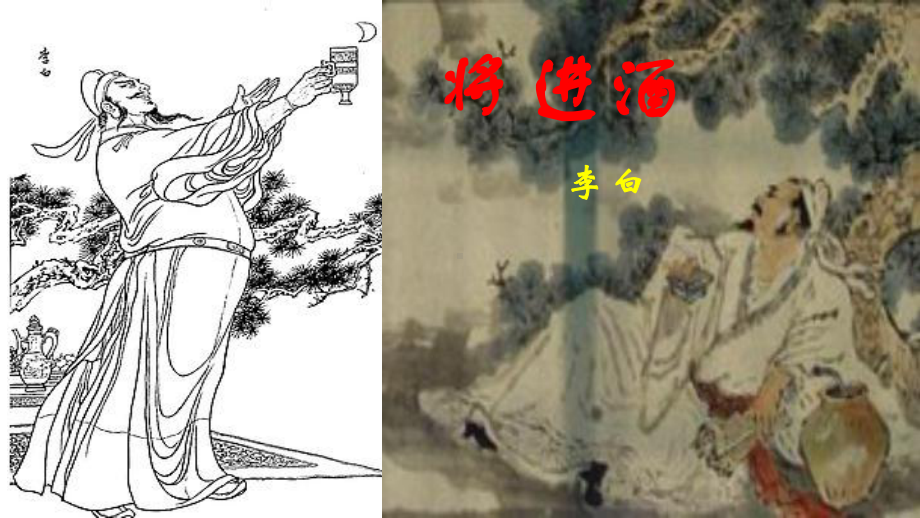 《将进酒》ppt课件42张-（部）统编版《高中语文》选择性必修上册.pptx_第1页