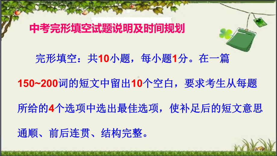 2022年中考英语二轮复习ppt课件完形填空解题技巧.pptx_第3页