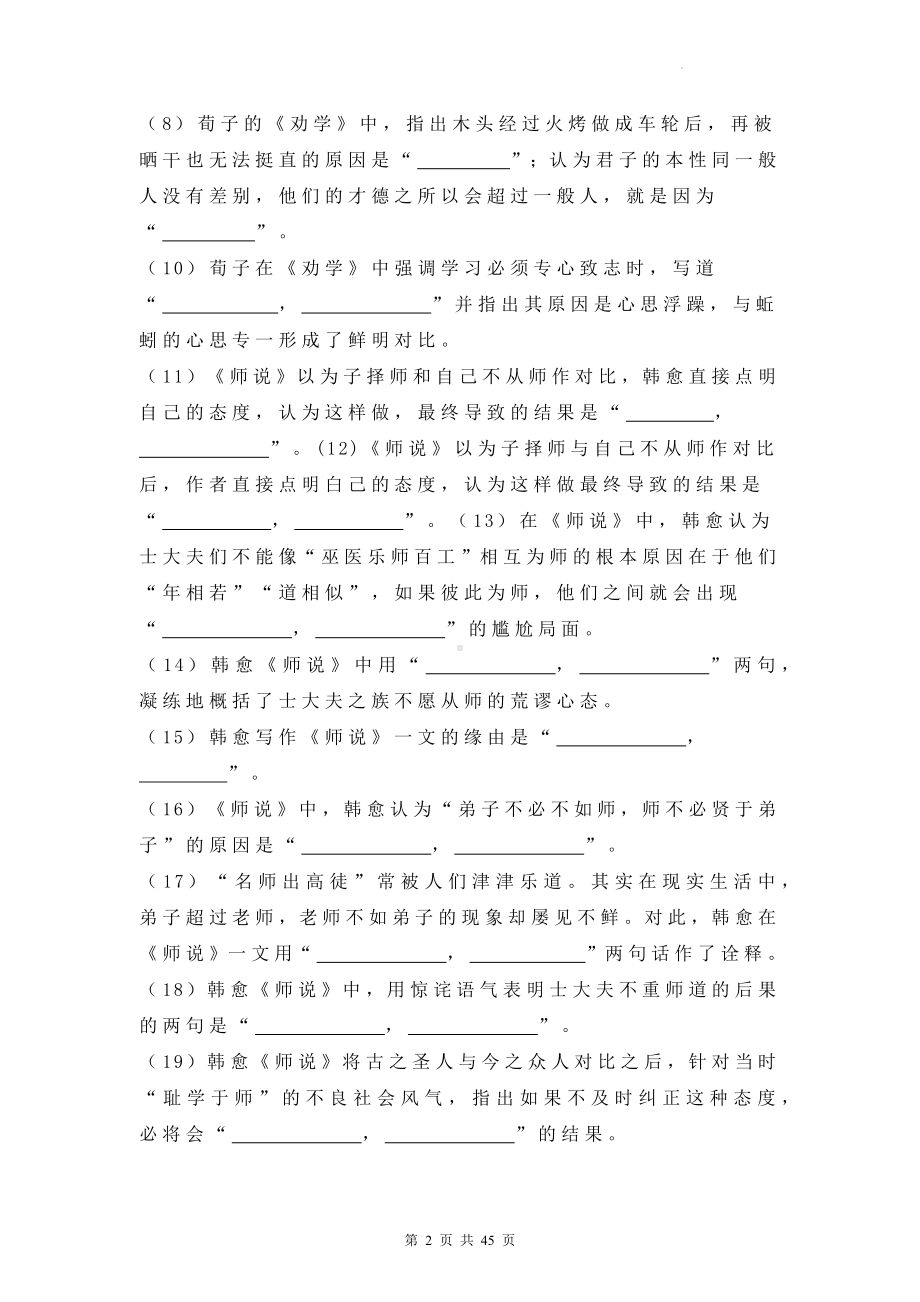 2023届高考专题复习：64篇情景默写专项练习题汇编（Word版含答案）.docx_第2页