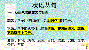 2022年中考英语状语从句ppt课件.pptx