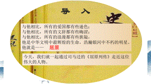 9.《屈原列传》ppt课件48张-（部）统编版《高中语文》选择性必修中册.pptx