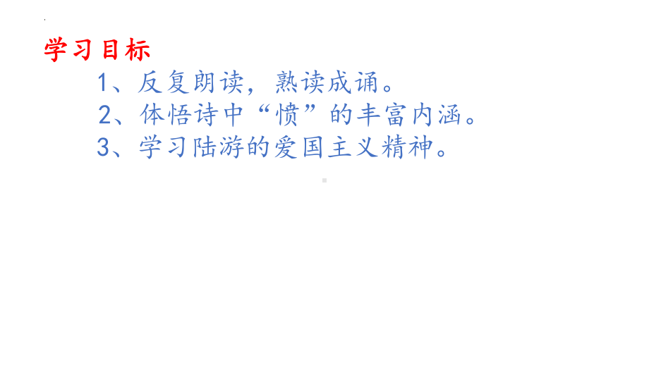 古诗词诵读《书愤》ppt课件32张-（部）统编版《高中语文》选择性必修中册.pptx_第2页