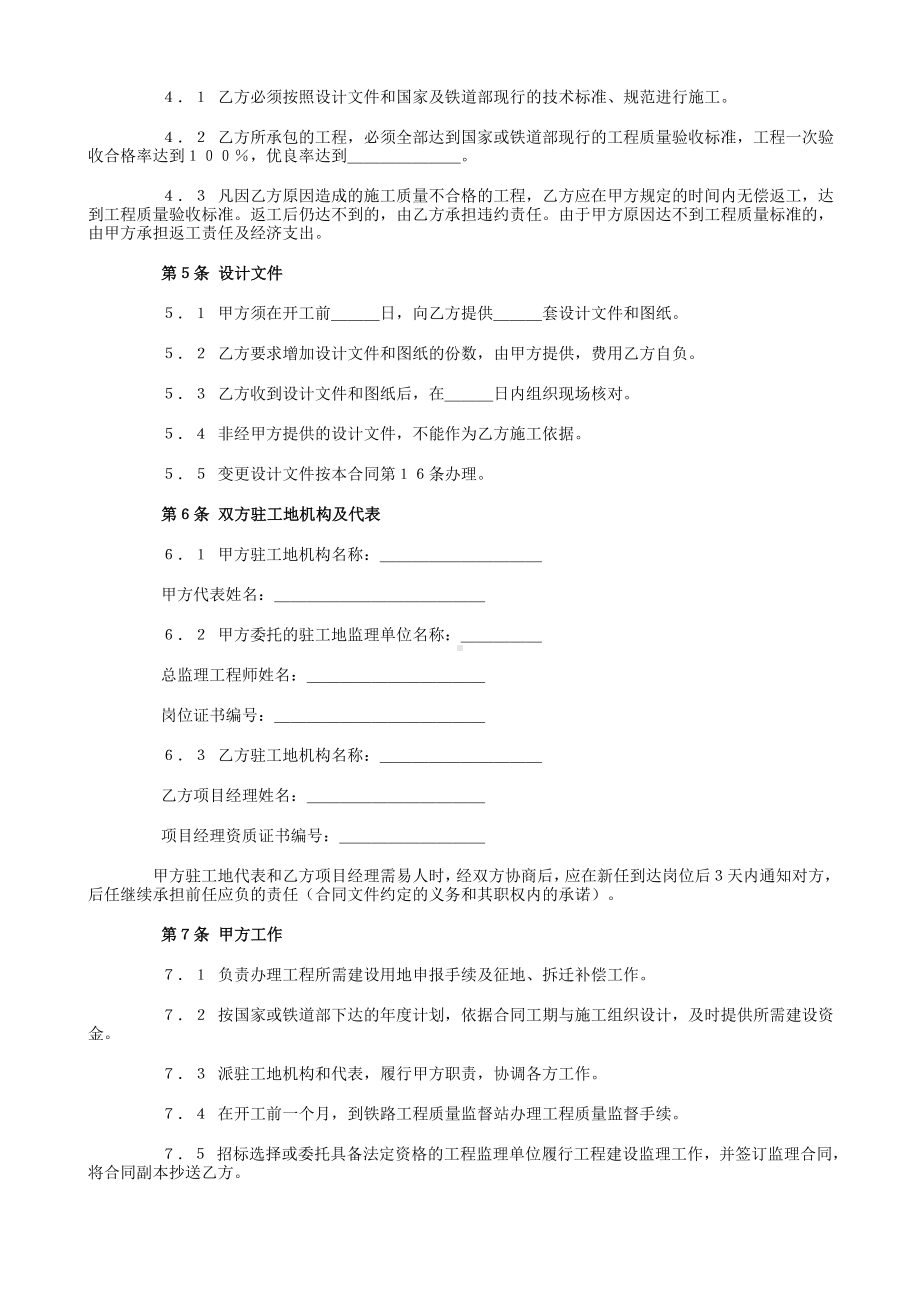 铁路建设工程施工合同.doc_第2页