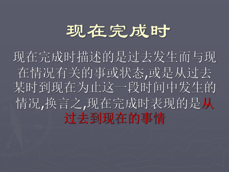 2021年人教版中考英语复习现在完成时态专项讲解 ppt课件.ppt_第1页