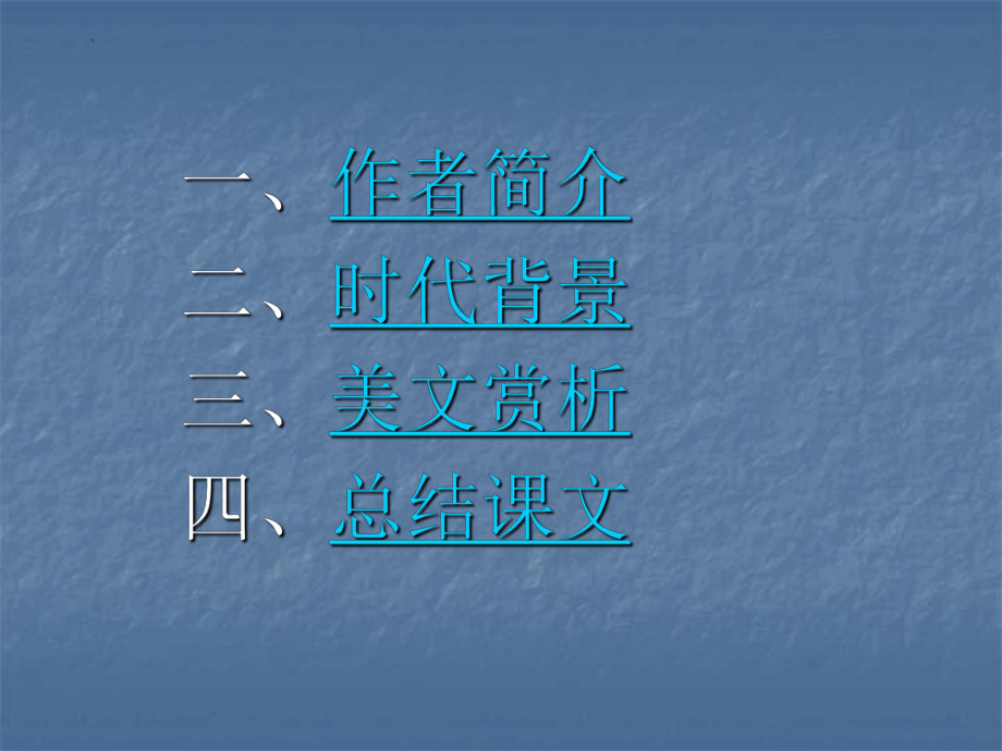 14.2《荷塘月色》ppt课件30张(001)-（部）统编版《高中语文》必修上册.pptx_第2页