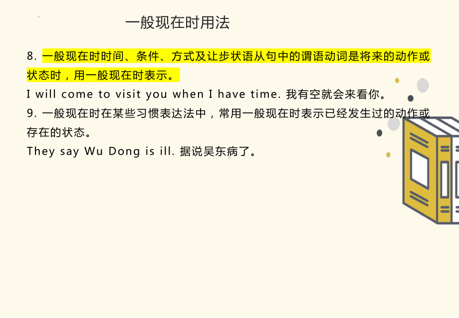 2022年中考英语常用时态ppt课件.pptx_第3页