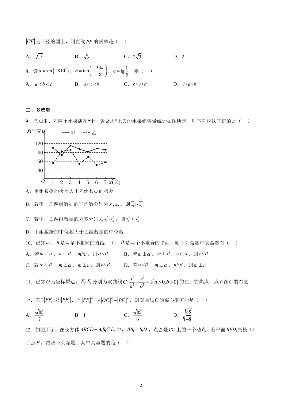 江苏省南京市六校2022-2023学年高三上学期12月期末联考数学试题.docx_第2页