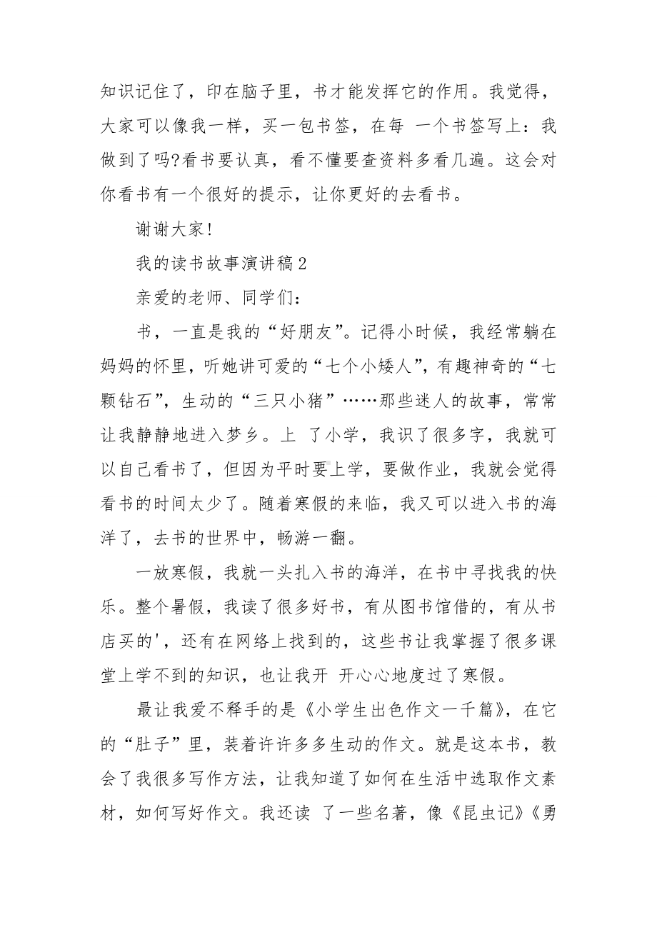 我的读书故事演讲稿.doc_第2页