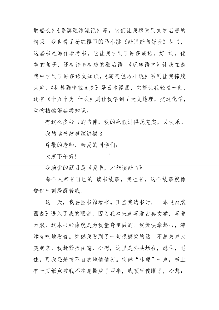 我的读书故事演讲稿.doc_第3页