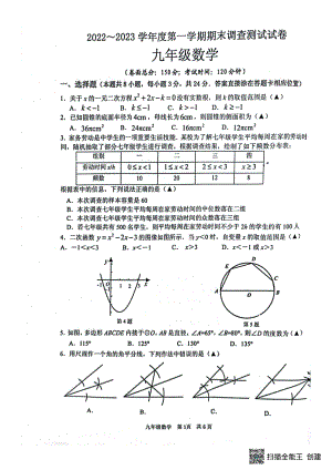 江苏省淮安市2022-2023学年九年级上学期期末考试数学试题.pdf