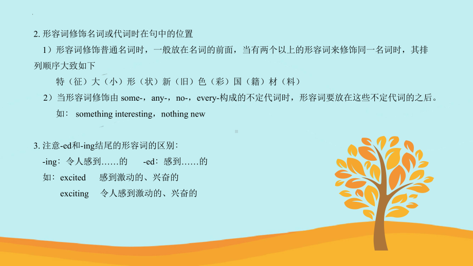 2022年中考英语二轮复习ppt课件语法专题-形容词和副词.pptx_第3页