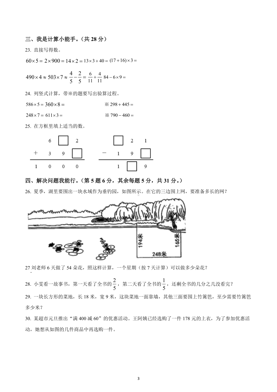 2021-2022学年湖北省武汉市经开区人教版三年级上册期末考试数学试卷.docx_第3页