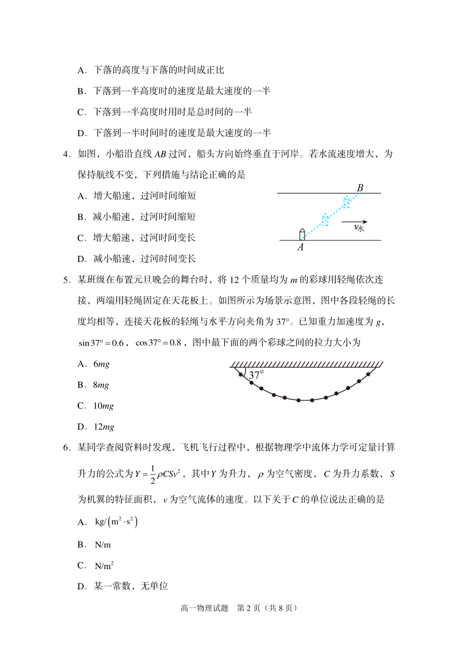 山东省枣庄市滕州市2022-2023学年高一上学期2月期末质量检测物理试题.pdf_第2页