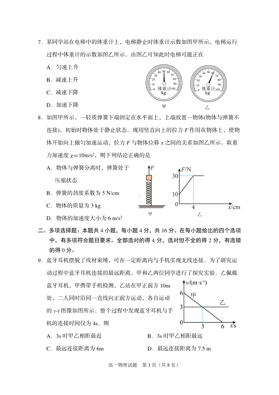 山东省枣庄市滕州市2022-2023学年高一上学期2月期末质量检测物理试题.pdf_第3页