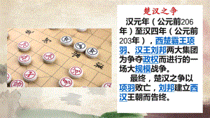 3《鸿门宴》ppt课件87张+-（部）统编版《高中英语》必修下册.pptx