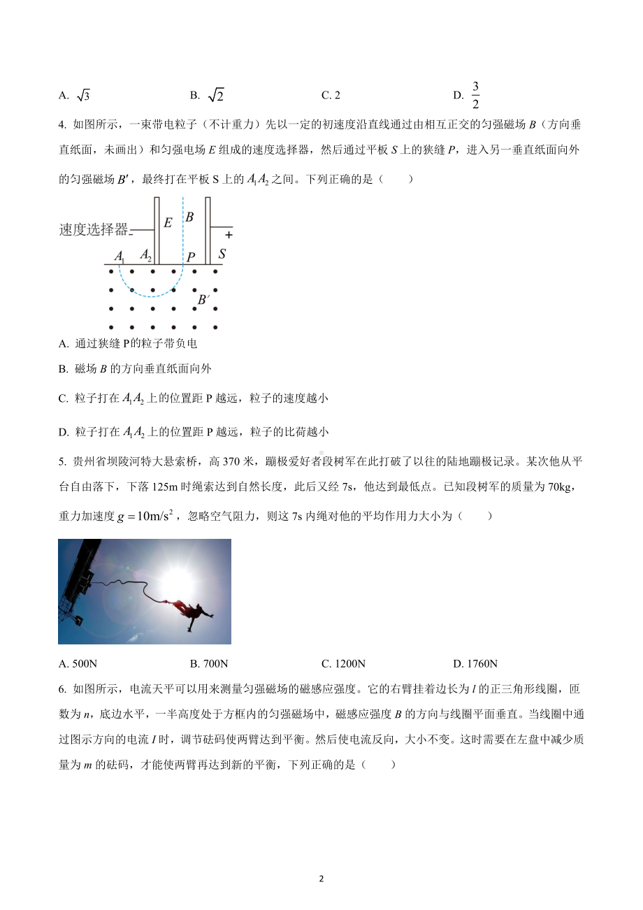 湖南省永州市2022-2023学年高二上学期期末质量监测物理试题.docx_第2页