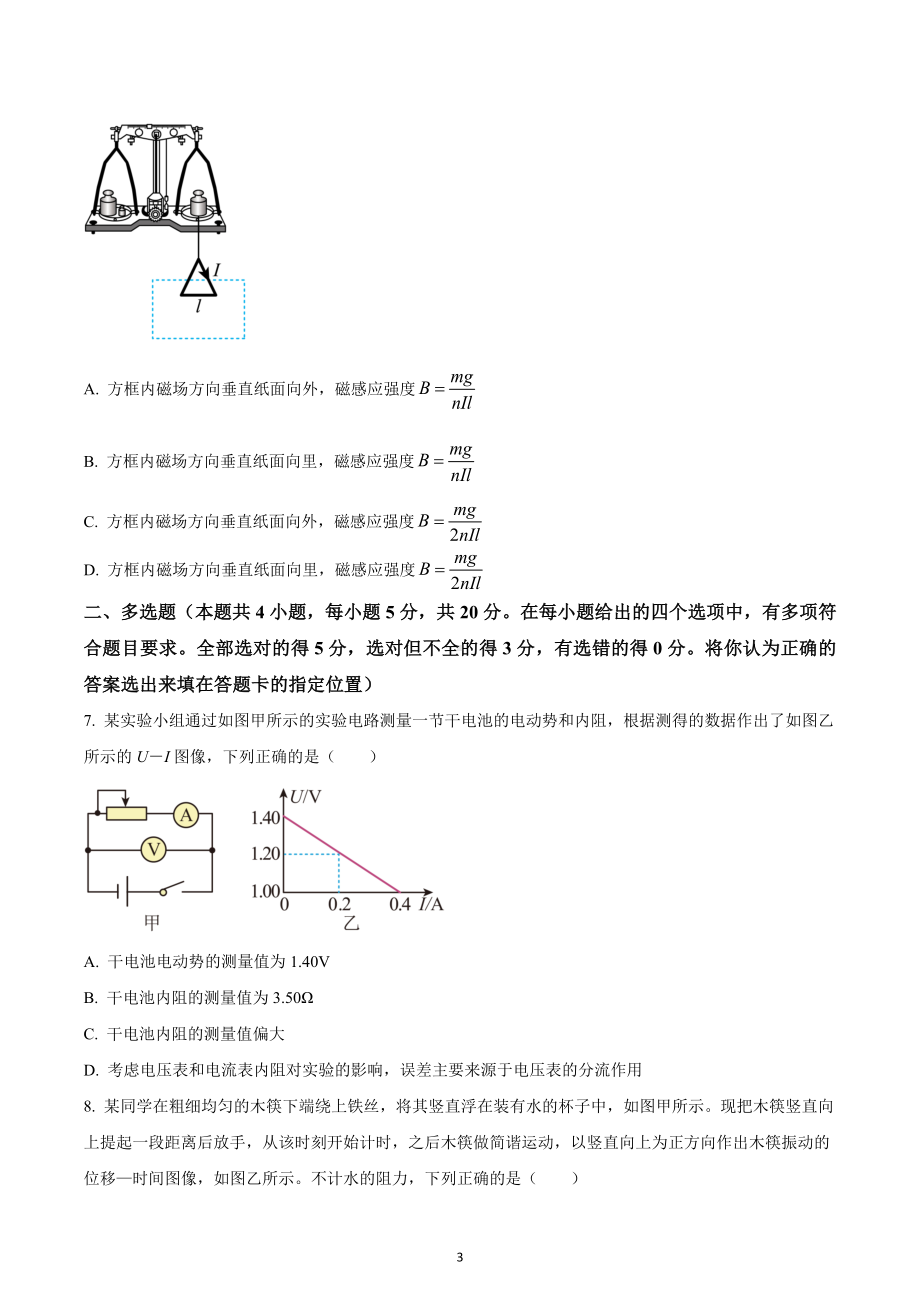 湖南省永州市2022-2023学年高二上学期期末质量监测物理试题.docx_第3页