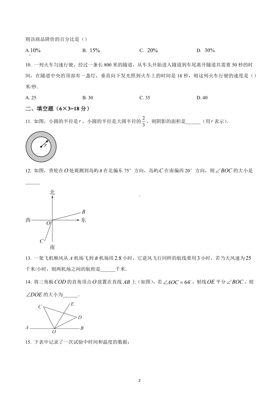 湖北省武汉市江夏区2022-2023学年七年级上学期期末数学试卷.docx_第2页