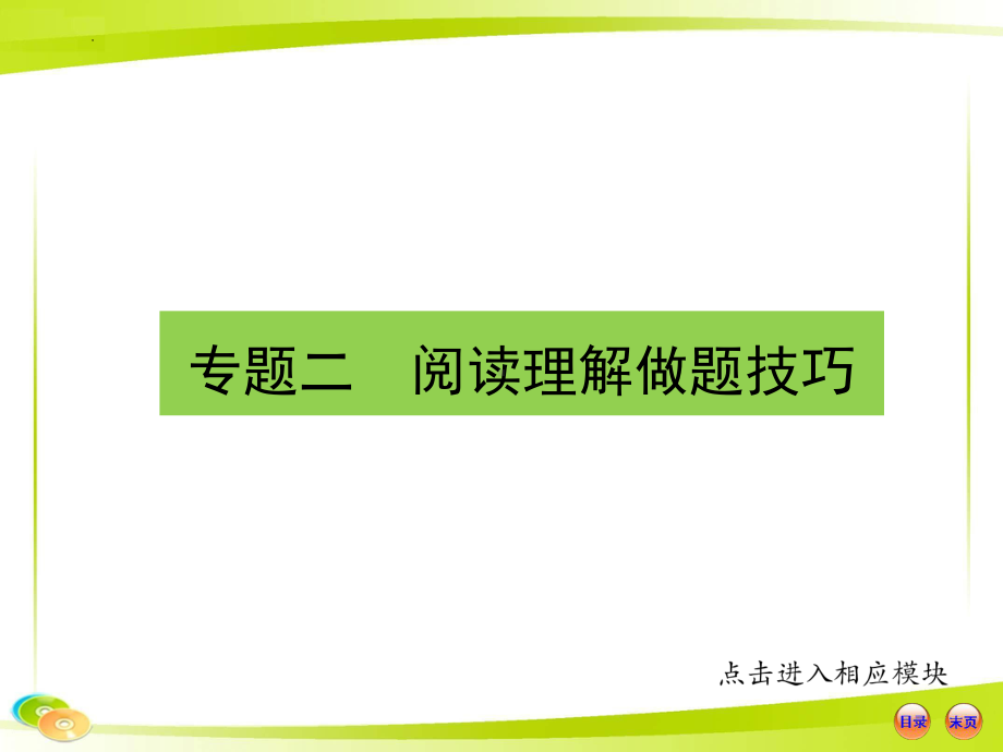 2022年中考英语专题二阅读理解方法指导 ppt课件.pptx_第1页