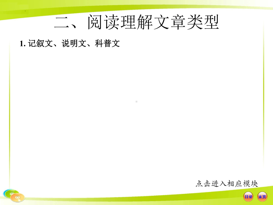 2022年中考英语专题二阅读理解方法指导 ppt课件.pptx_第3页