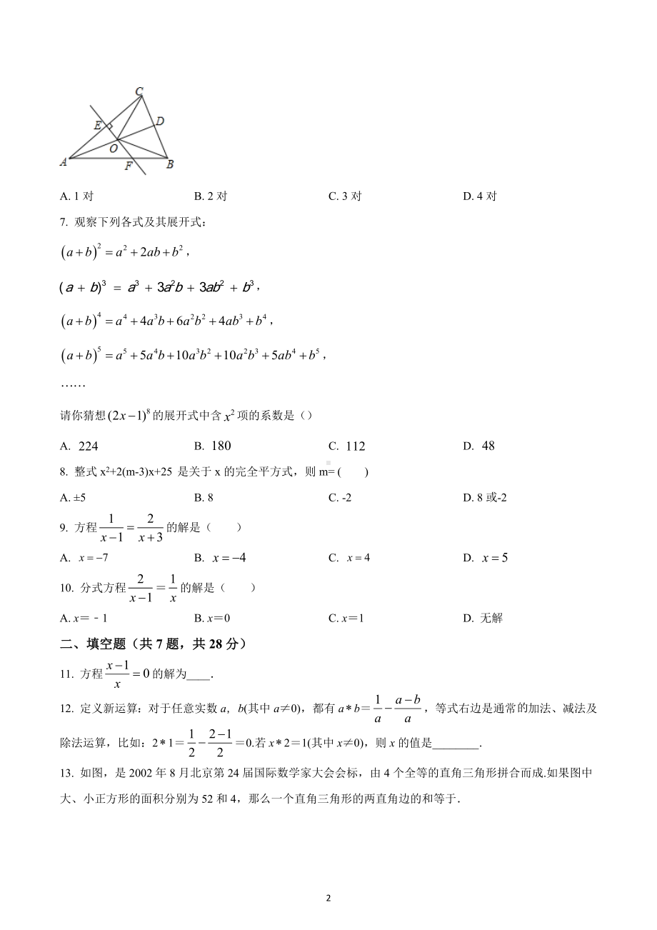 广东省河源市田家炳实验中学2021-2022学年八年级数学上学期期末数学测试题.docx_第2页