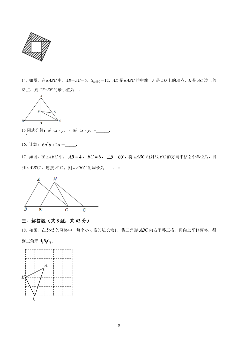 广东省河源市田家炳实验中学2021-2022学年八年级数学上学期期末数学测试题.docx_第3页