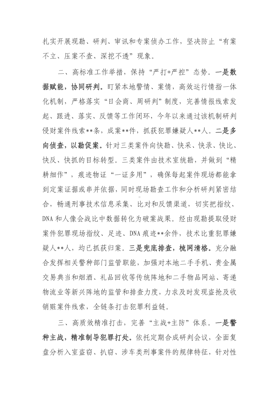 某某分局“三向发力”强化打击突出传统侵财犯罪总结.doc_第2页