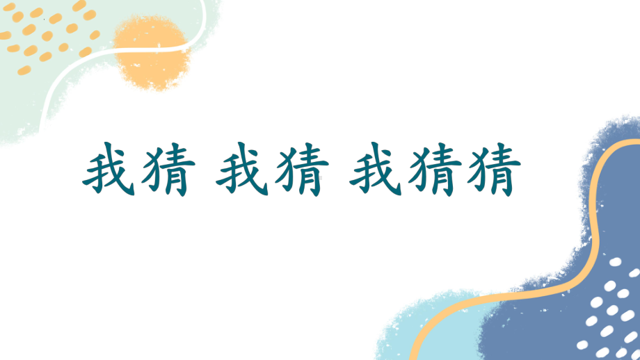 2022年广东省深圳市英语中考猜词题分析ppt课件.pptx_第3页