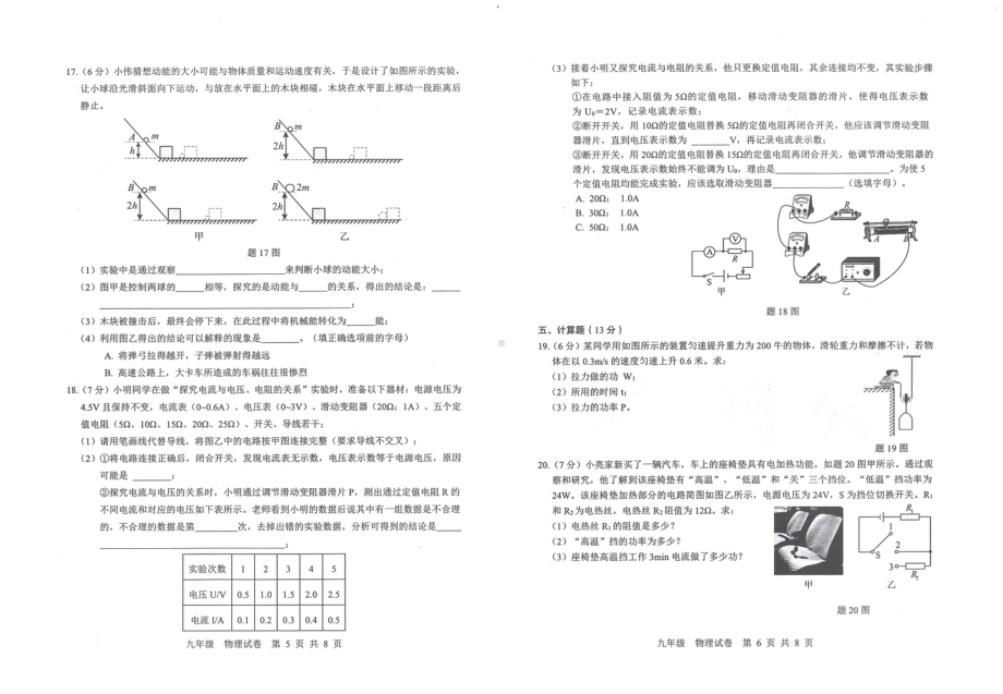 广东省惠州市大亚湾区2022－2023学年上学期九年级物理期末试题.pdf_第3页