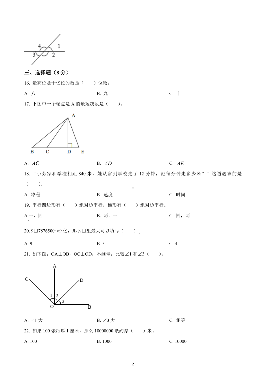 2022-2023学年湖北省武汉市东湖高新区人教版四年级上册期末考试数学试卷.docx_第2页